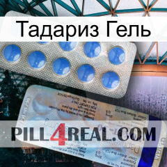 Тадариз Гель 39